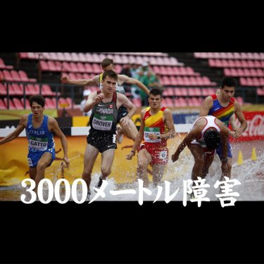 3000m steeplechase
